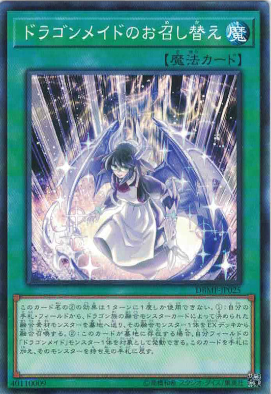 [遊戲王] 龍女僕之換裝 / ドラゴンメイドのお召し替え / Dragonmaid Changeover-Trading Card Game-TCG-Oztet Amigo