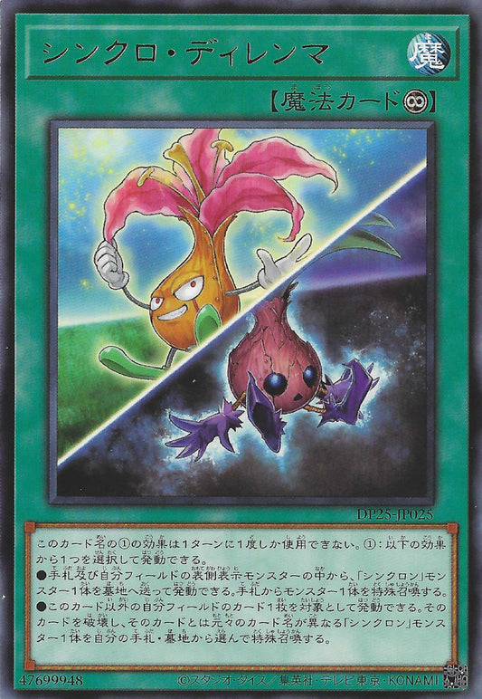 [遊戲王] 同步兩難 / シンクロ·ディレンマ / Synchro Dilemma-Trading Card Game-TCG-Oztet Amigo