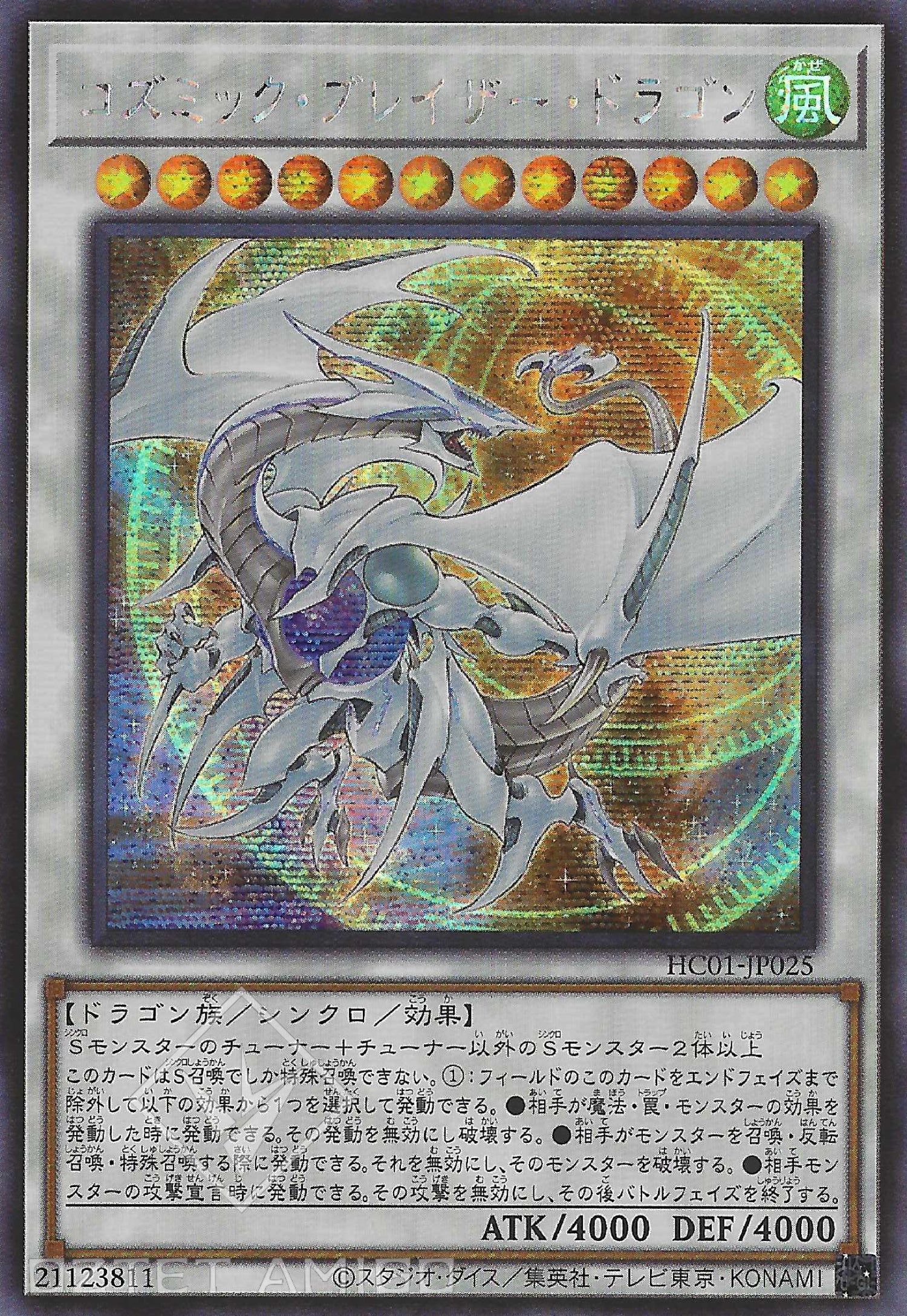 [遊戲王] 宇宙耀變龍 / コズミック·ブレイザー·ドラゴン / Cosmic Blazar Dragon-Trading Card Game-TCG-Oztet Amigo