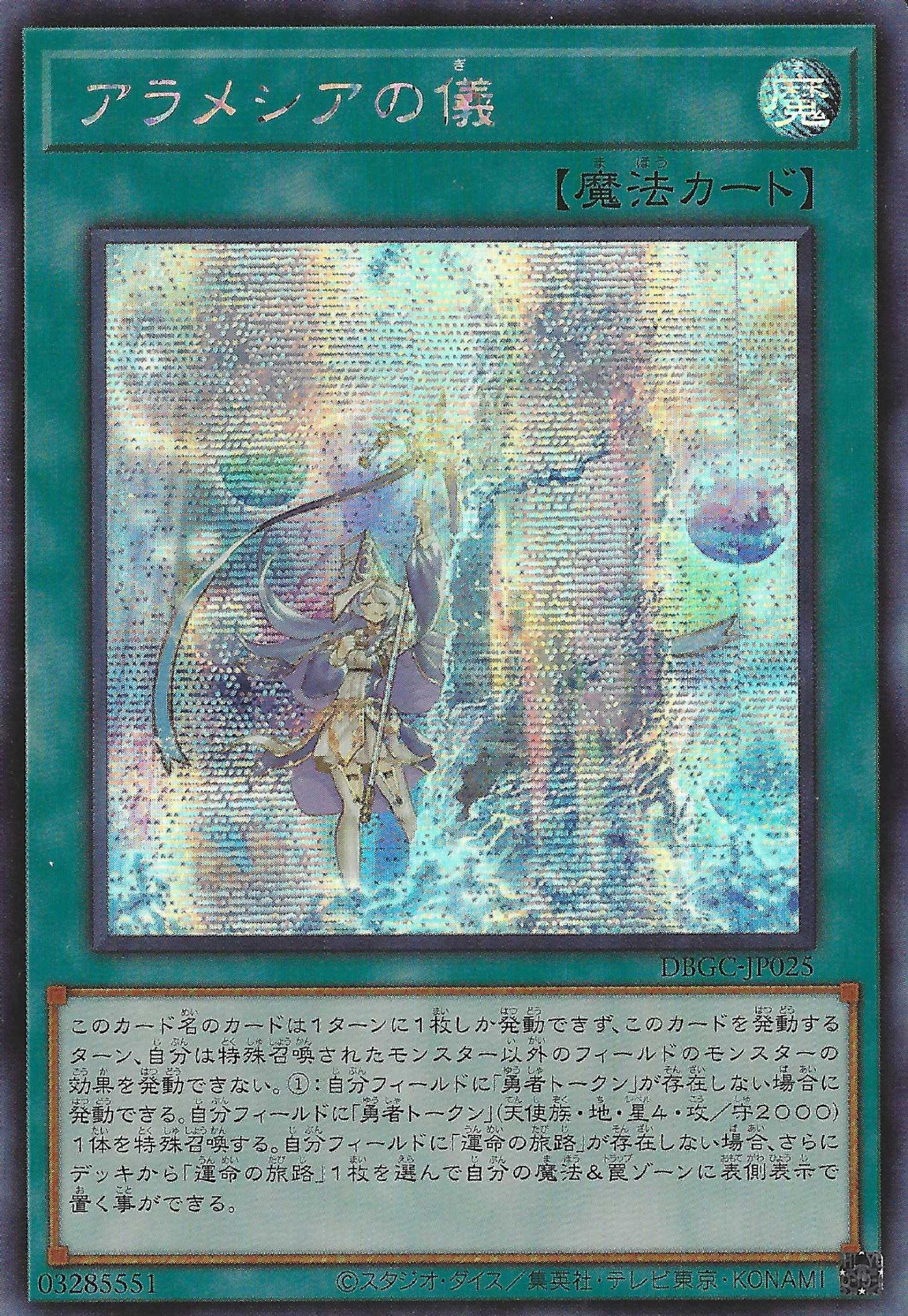 [遊戲王] 阿拉梅西亞之儀 / アラメシアの儀 / Rite of Aramesir-Trading Card Game-TCG-Oztet Amigo