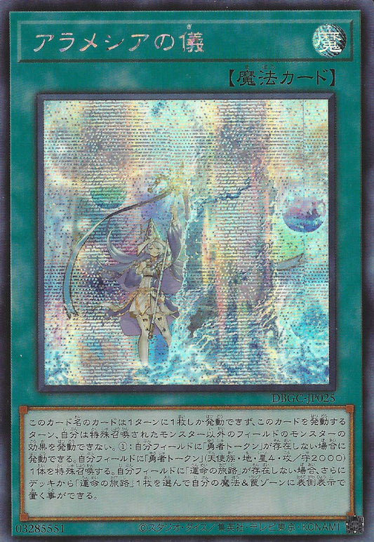 [遊戲王] 阿拉梅西亞之儀 / アラメシアの儀 / Rite of Aramesir-Trading Card Game-TCG-Oztet Amigo