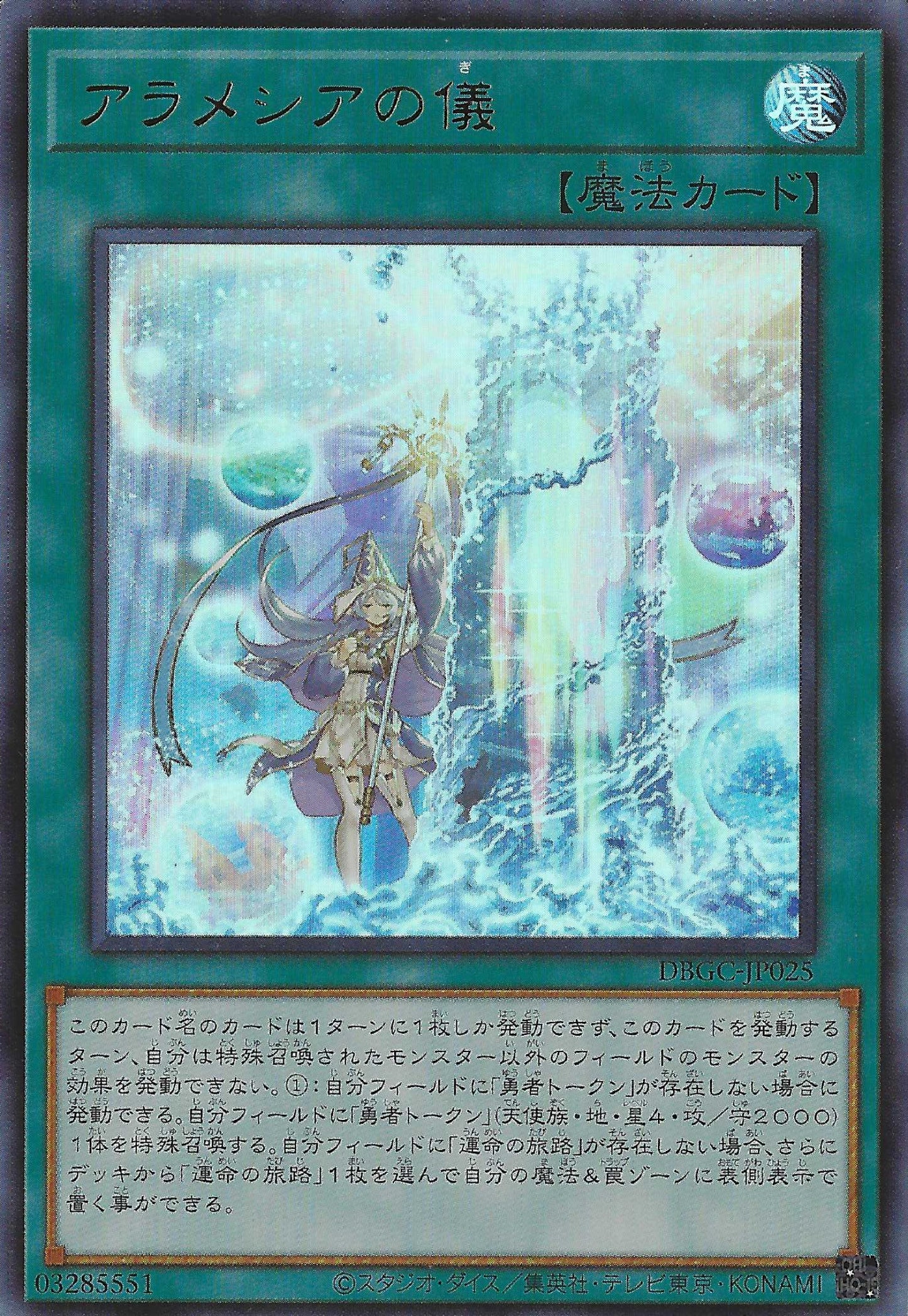 [遊戲王] 阿拉梅西亞之儀 / アラメシアの儀 / Rite of Aramesir-Trading Card Game-TCG-Oztet Amigo