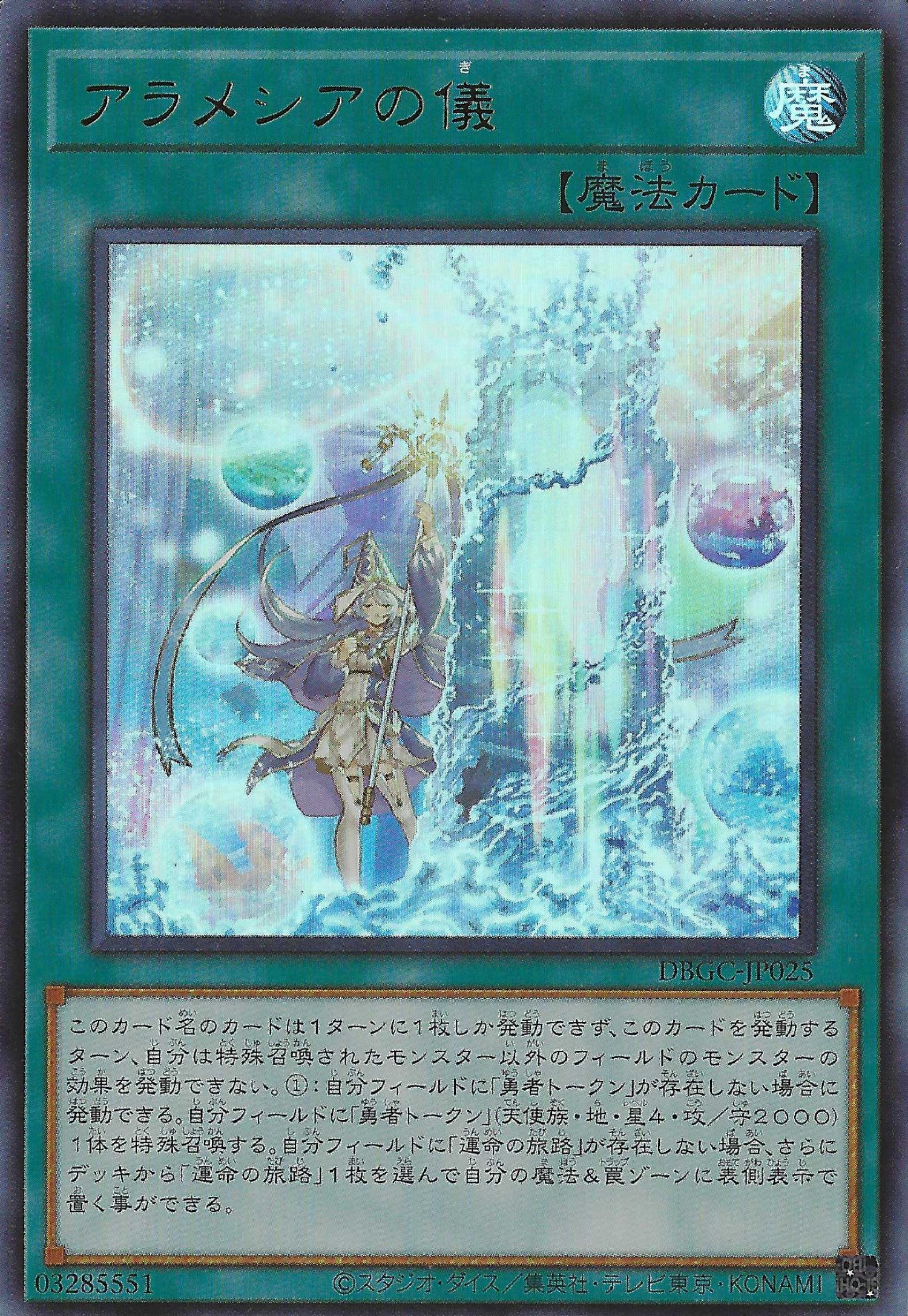 [遊戲王] 阿拉梅西亞之儀 / アラメシアの儀 / Rite of Aramesir-Trading Card Game-TCG-Oztet Amigo