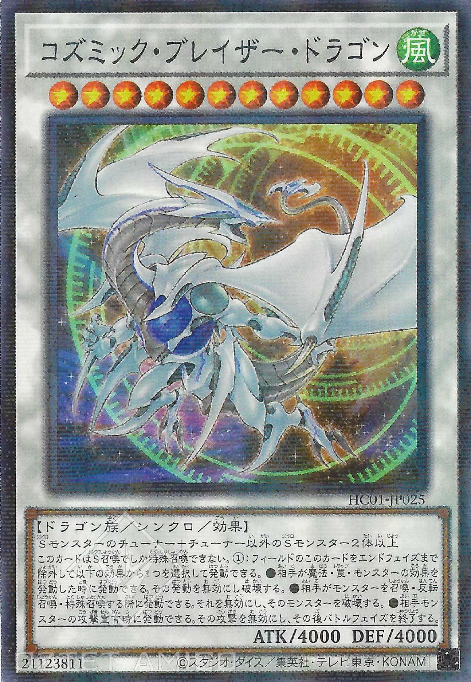 [遊戲王] 宇宙耀變龍 / コズミック·ブレイザー·ドラゴン / Cosmic Blazar Dragon-Trading Card Game-TCG-Oztet Amigo
