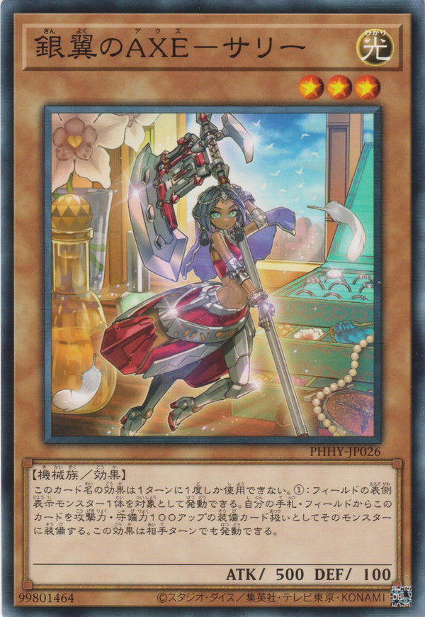 [遊戲王] 銀翼的AXE 沙莉 / 銀翼のAXE-サリー / Silver-Winged AXE-Sarry-Trading Card Game-TCG-Oztet Amigo