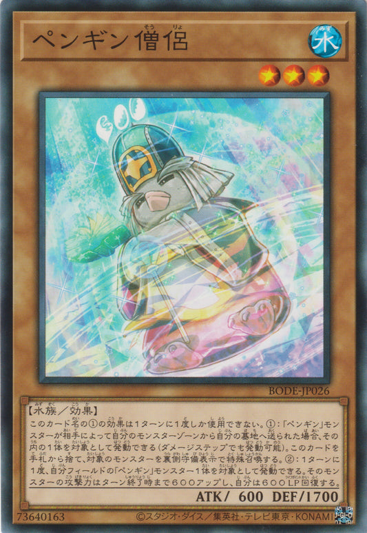 [遊戲王] 企鵝僧侶 / ペンギン僧侶 / Penguin Cleric-Trading Card Game-TCG-Oztet Amigo