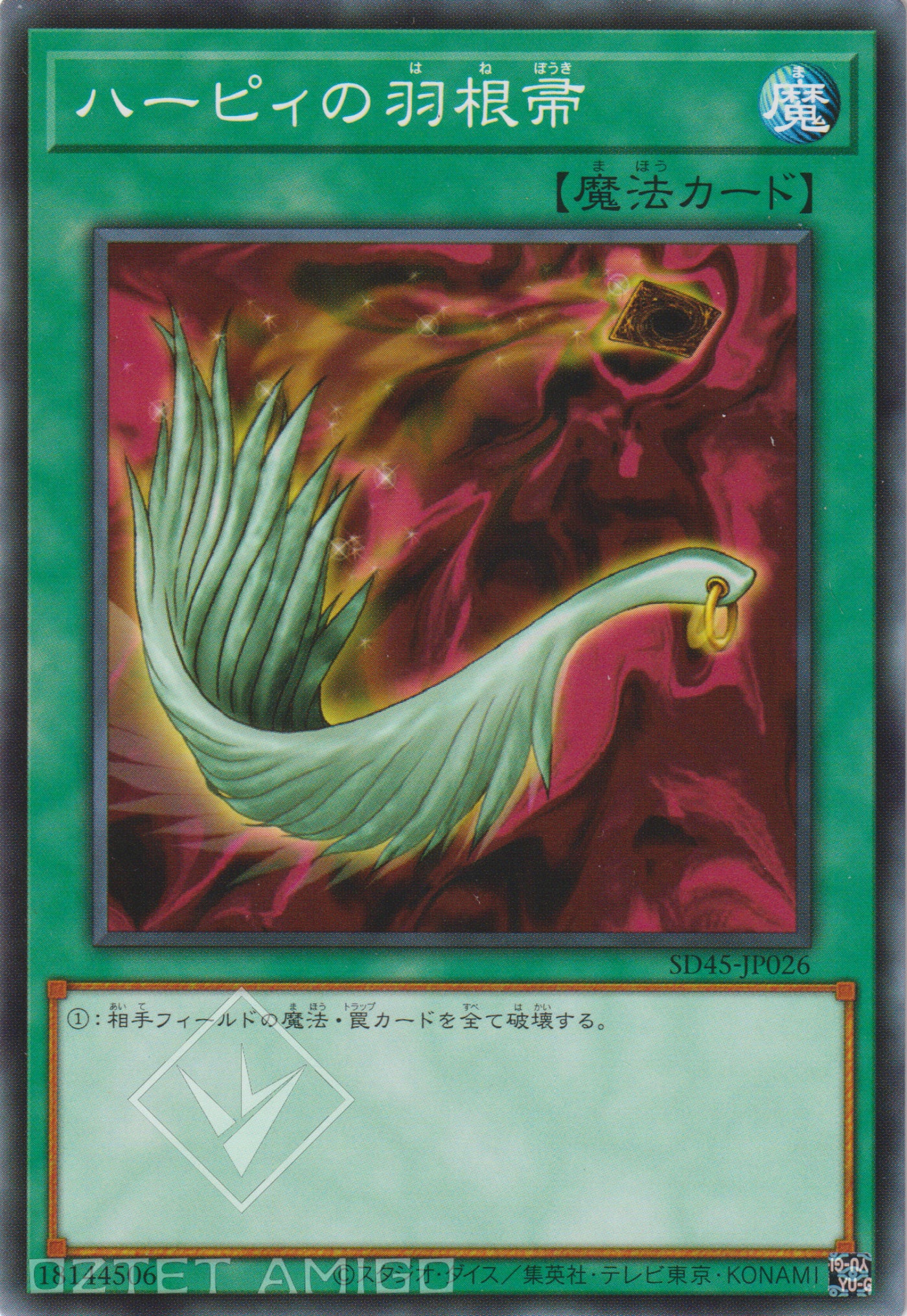 Amazon.co.jp: 遊戯王カード ハーピィの羽根帚 P5-02UR : ホビー