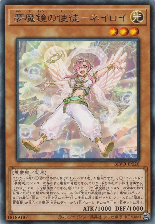 [遊戲王] 夢魔鏡的使徒 奧尼羅 / 夢魔鏡の使徒-ネイロイ / Neiroy, the Dream Mirror Disciple-Trading Card Game-TCG-Oztet Amigo