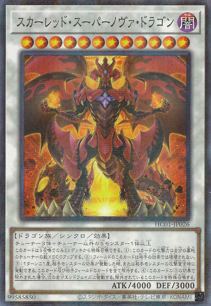 [遊戲王] 紅蓮超新星龍 / スカーレッド·スーパーノヴァ·ドラゴン / Red Supernova Dragon-Trading Card Game-TCG-Oztet Amigo