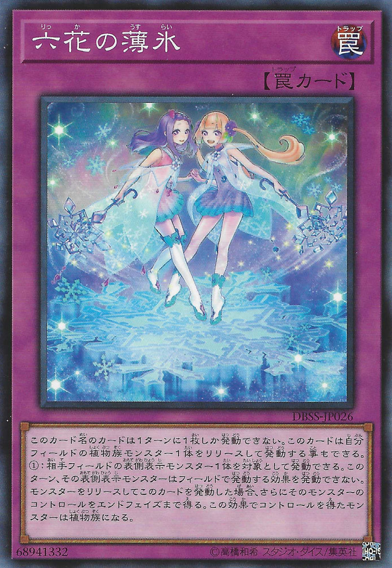 [遊戲王] 六花的薄冰 / 六花の薄氷 / Rikka Sheet-Trading Card Game-TCG-Oztet Amigo