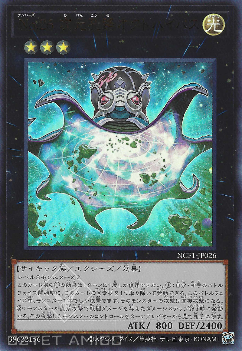 [遊戲王] No.26 次元孔路旁路章魚 / No.26 次元孔路オクトバイパス / Number 26: Spaceway Octobypass-Trading Card Game-TCG-Oztet Amigo