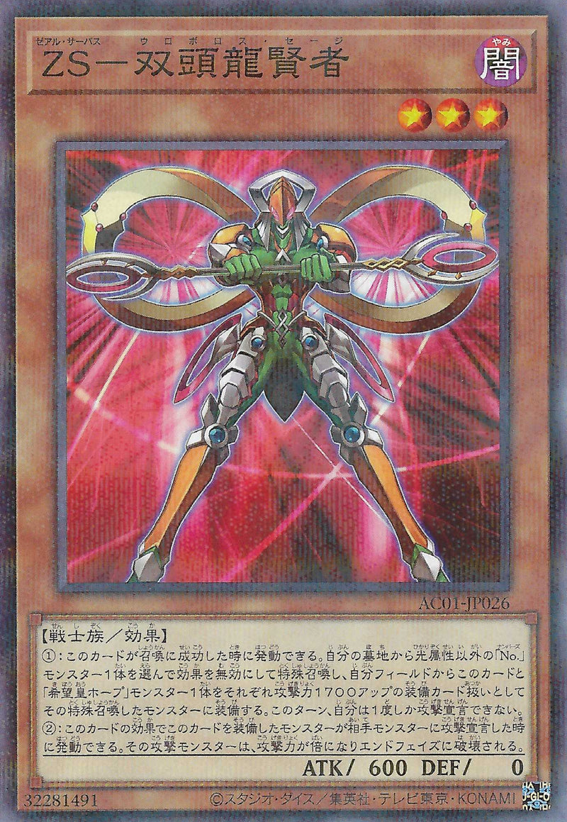 [遊戲王] ZS－雙頭龍賢者 / ZS-双頭龍賢者 / ZS - Ouroboros Sage-Trading Card Game-TCG-Oztet Amigo