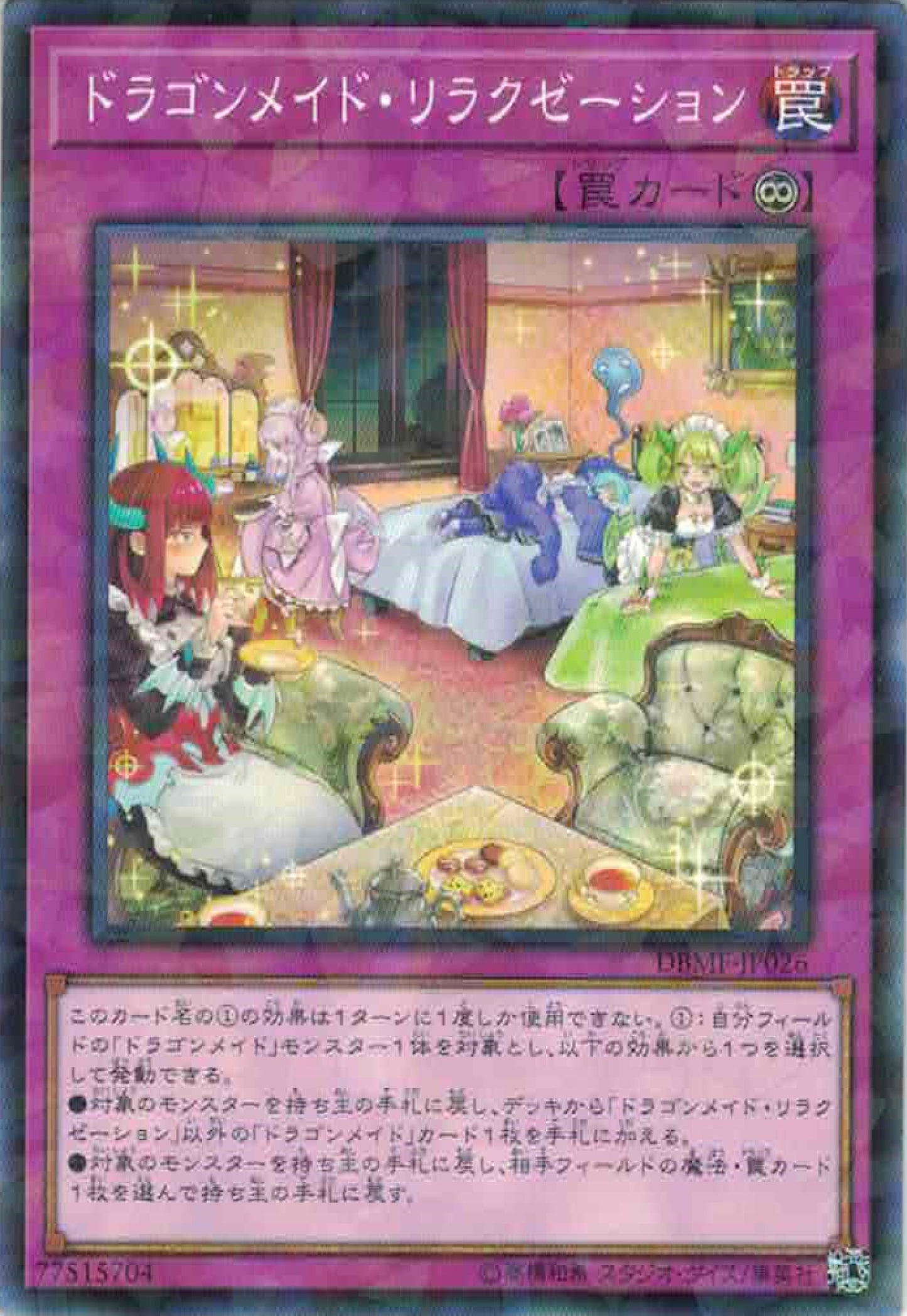 [遊戲王] 龍女僕之休憩 / 	ドラゴンメイド·リラクゼーション / Dragonmaid Downtime-Trading Card Game-TCG-Oztet Amigo