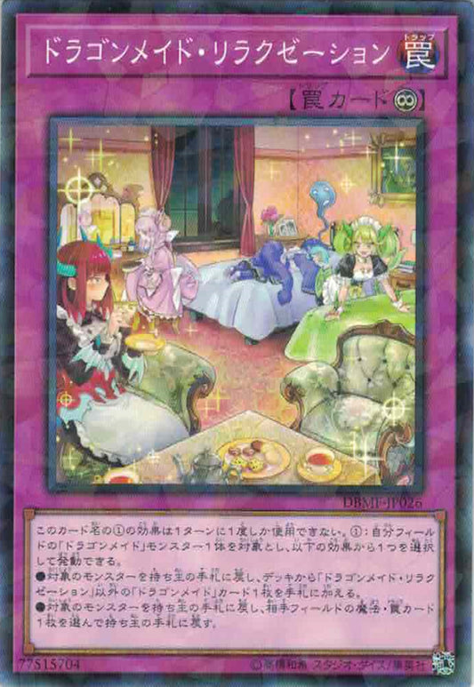 [遊戲王] 龍女僕之休憩 / 	ドラゴンメイド·リラクゼーション / Dragonmaid Downtime-Trading Card Game-TCG-Oztet Amigo