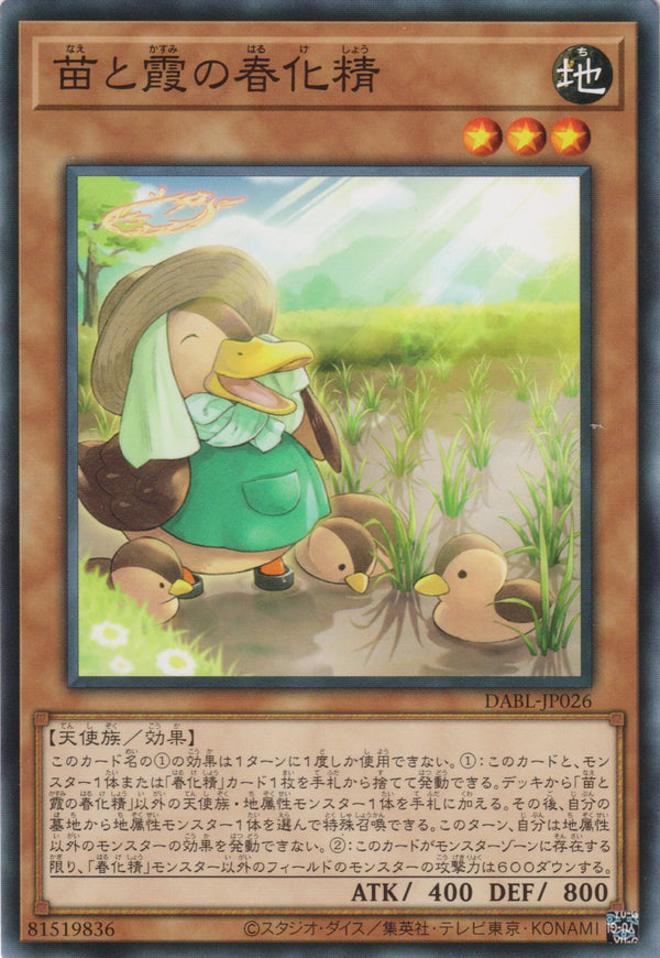 [遊戲王] 苗與霞的春化精 / 苗と霞の春化精 / Vernusylph of the Misting Seedlings-Trading Card Game-TCG-Oztet Amigo