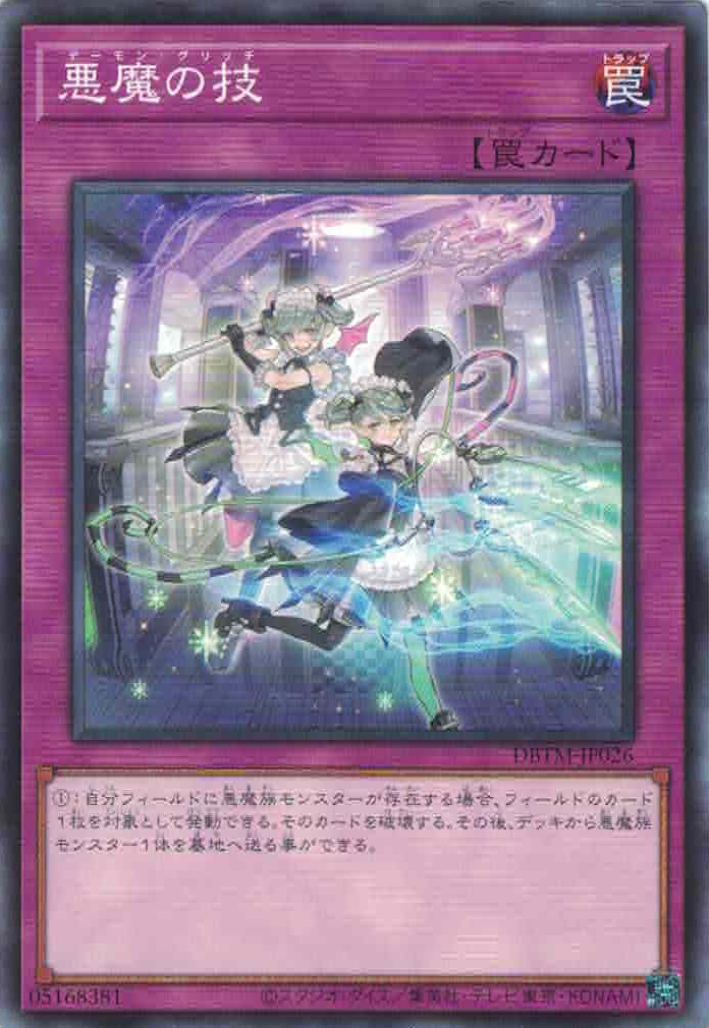 [遊戲王] 惡魔之技 / 悪魔の技 / Archfiend's Ghastly Glitch-Trading Card Game-TCG-Oztet Amigo