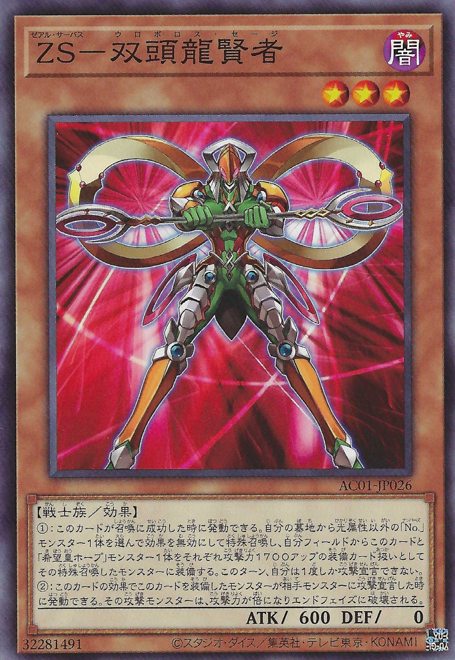 [遊戲王] ZS－雙頭龍賢者 / ZS-双頭龍賢者 / ZS - Ouroboros Sage-Trading Card Game-TCG-Oztet Amigo