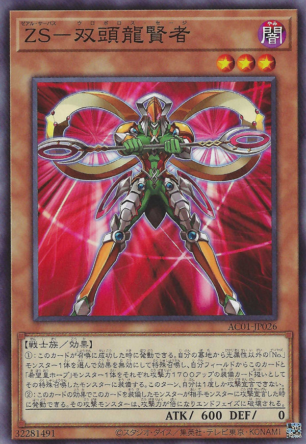 [遊戲王] ZS－雙頭龍賢者 / ZS-双頭龍賢者 / ZS - Ouroboros Sage-Trading Card Game-TCG-Oztet Amigo