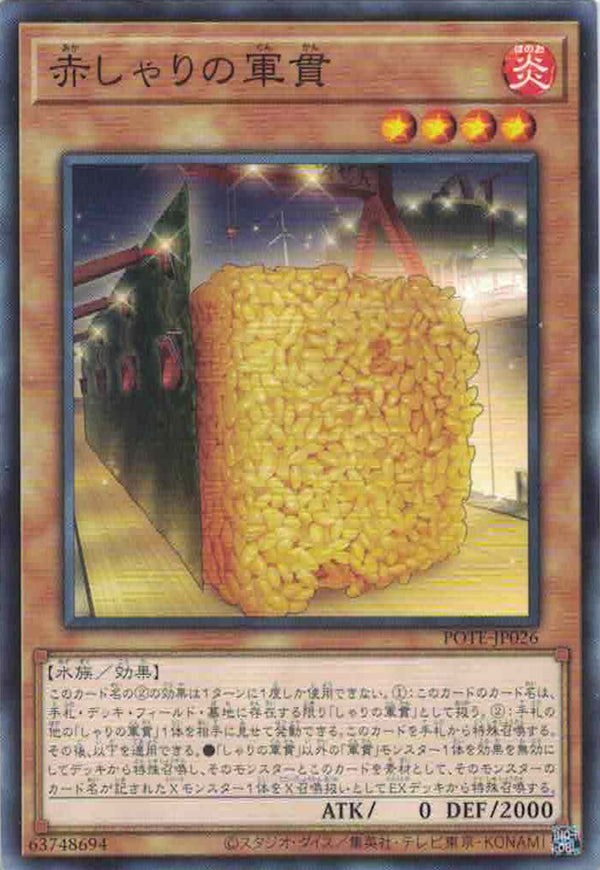 [遊戲王] 紅醋飯的軍貫 / 赤しゃりの軍貫 / Gunkan Suship Aka-Shari-Trading Card Game-TCG-Oztet Amigo