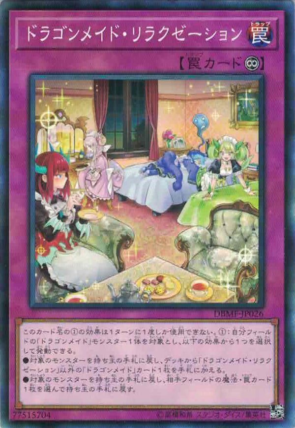 [遊戲王] 龍女僕之休憩 / 	ドラゴンメイド·リラクゼーション / Dragonmaid Downtime-Trading Card Game-TCG-Oztet Amigo