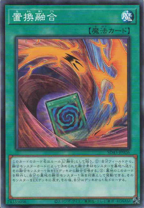 [遊戲王] 置換融合 / 置換融合 / Fusion Substitute-Trading Card Game-TCG-Oztet Amigo