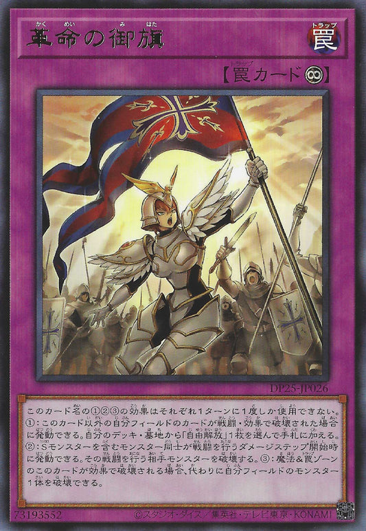 [遊戲王] 革命的御旗 / 革命の御旗 / Pennant of Revolution-Trading Card Game-TCG-Oztet Amigo