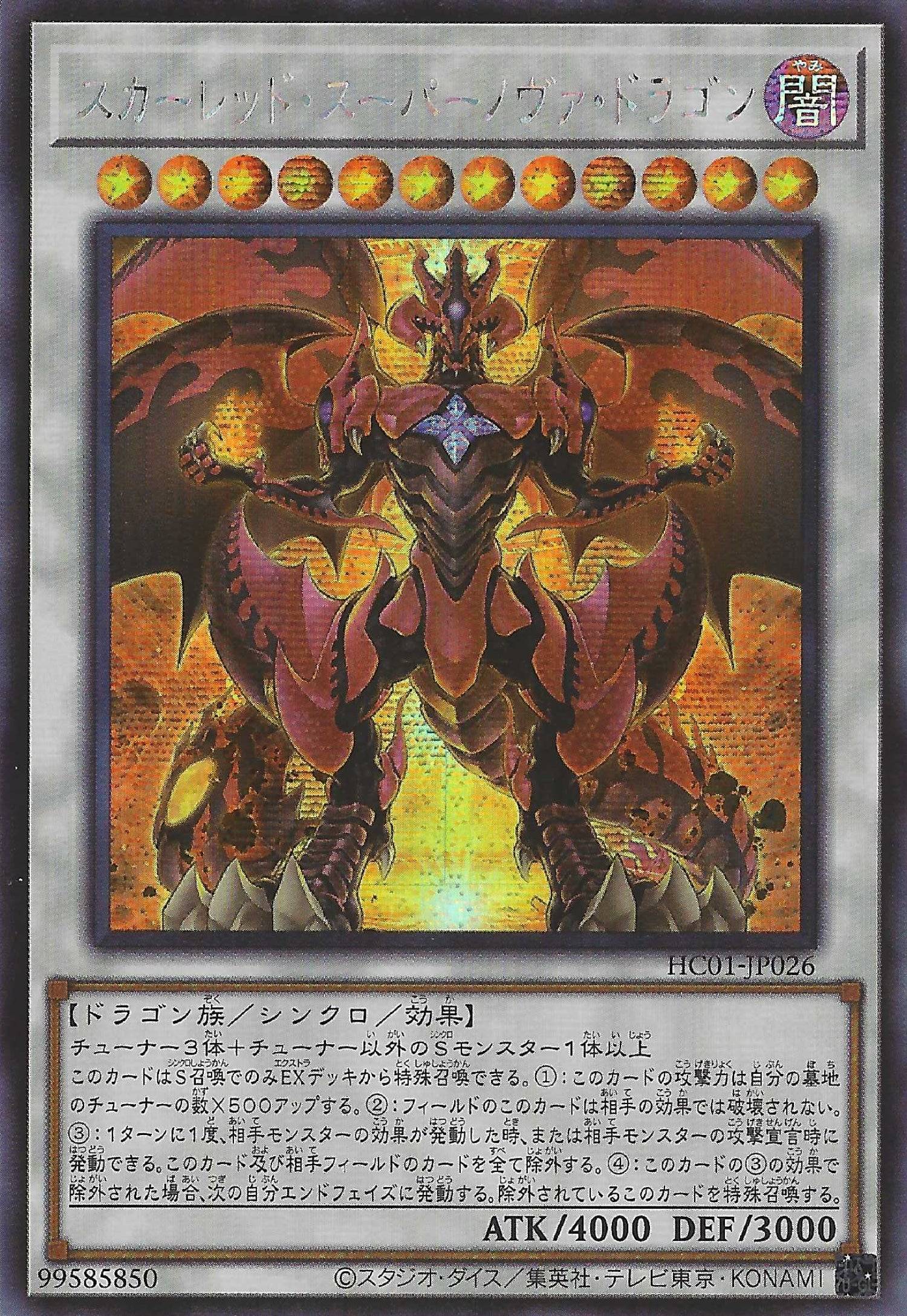 遊戲王] 紅蓮超新星龍/ スカーレッド·スーパーノヴァ·ドラゴン