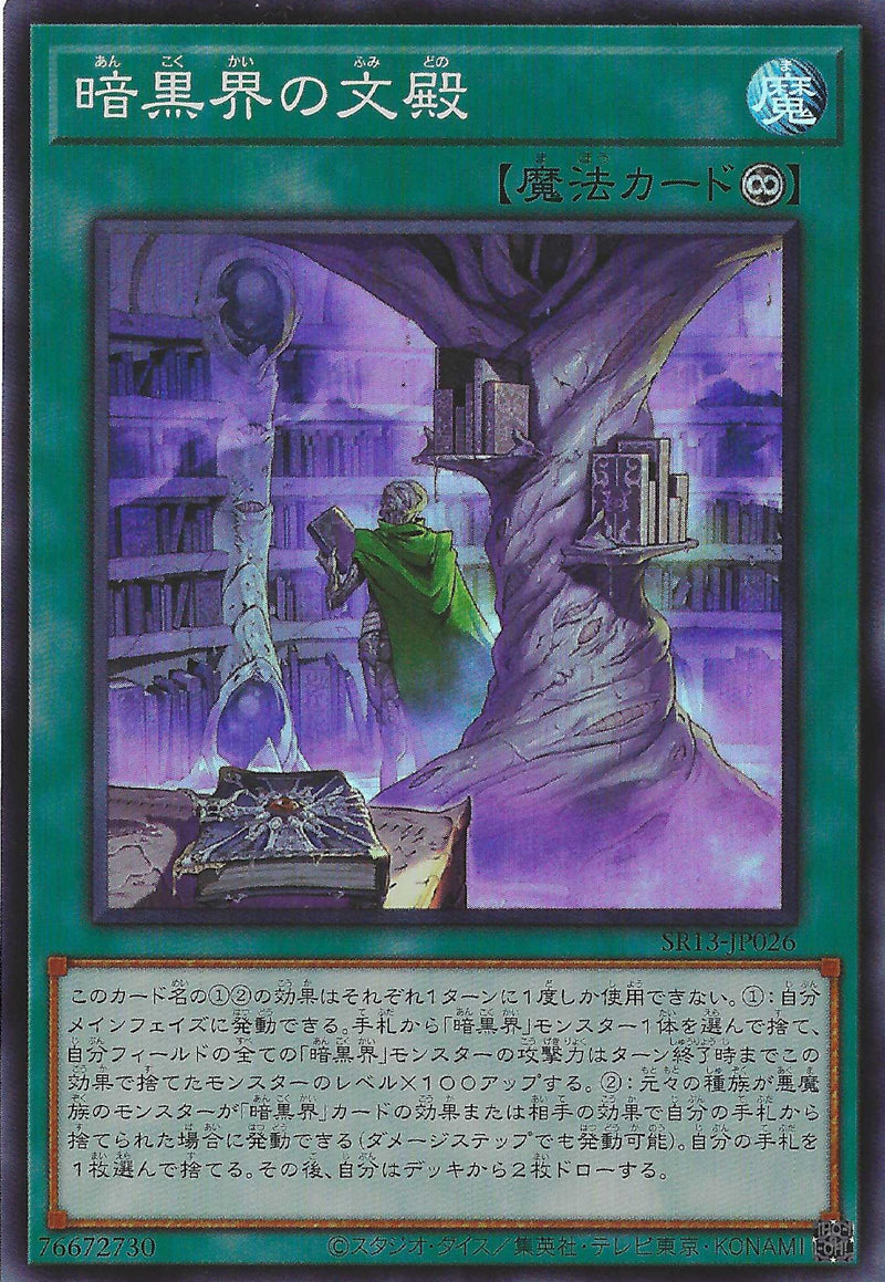 [遊戲王] 暗黑界的文殿 / 	暗黒界の文殿 / Dark World Archives-Trading Card Game-TCG-Oztet Amigo