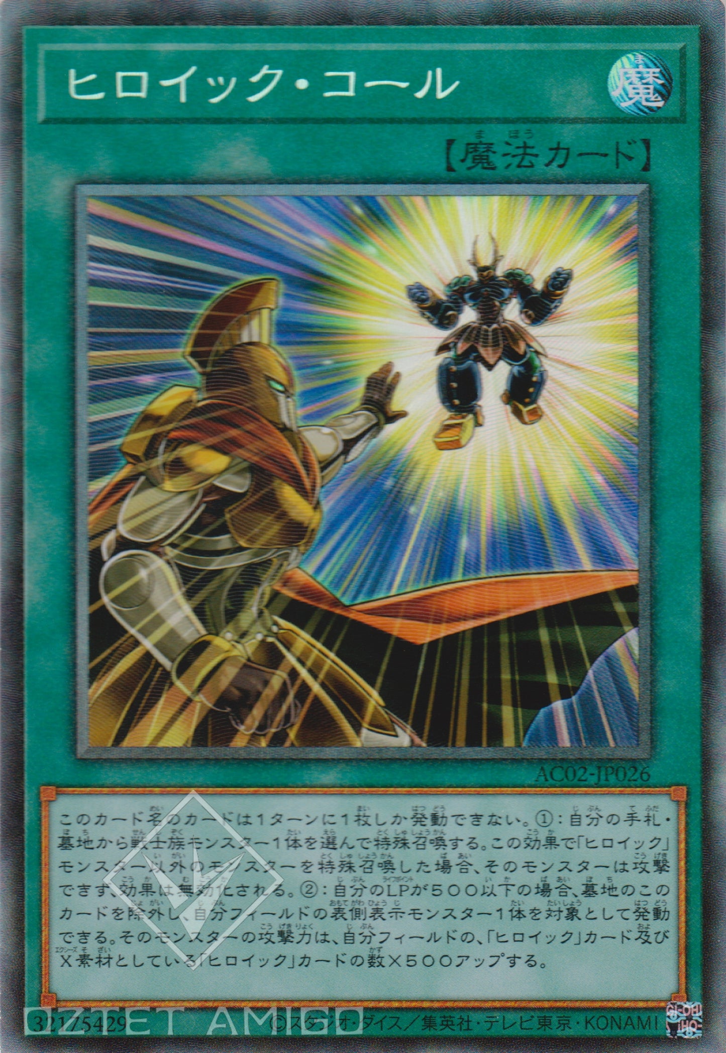 [遊戲王] 英豪呼喚 / ヒロイック·コール / Heroic Call-Trading Card Game-TCG-Oztet Amigo