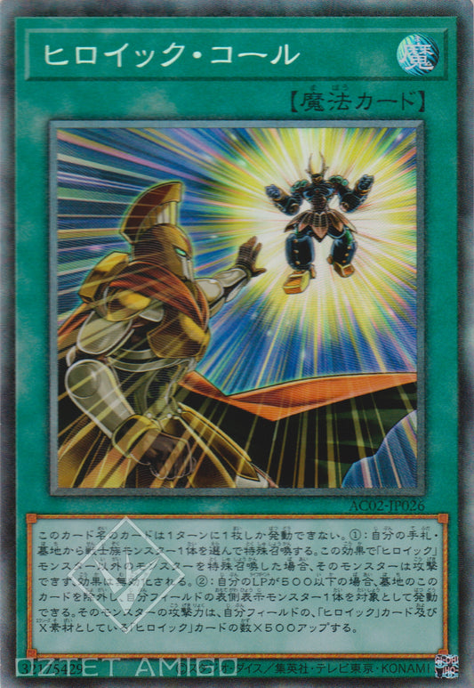 [遊戲王] 英豪呼喚 / ヒロイック·コール / Heroic Call-Trading Card Game-TCG-Oztet Amigo