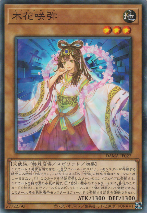 [遊戲王] 木花咲彌 / 木花咲弥 / Konohanasakuya-Trading Card Game-TCG-Oztet Amigo