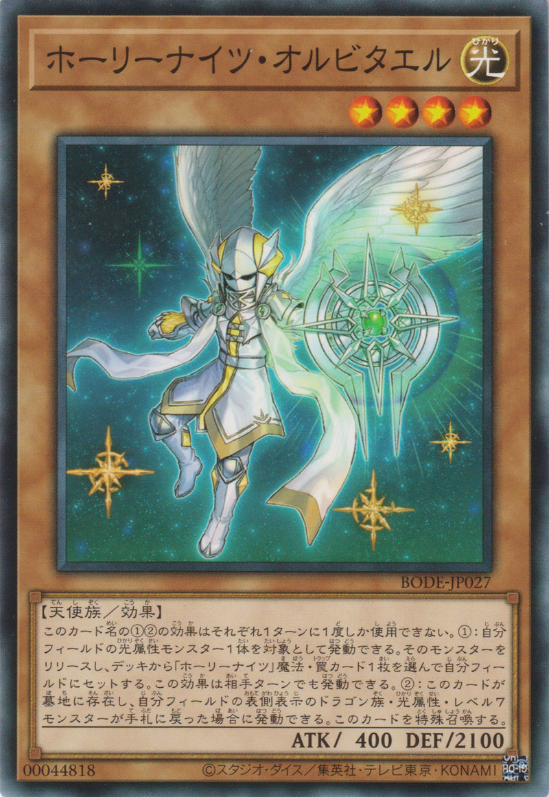 [遊戲王] 聖夜 奧魯比塔爾 / ホーリーナイツ·オルビタエル / Starry Knight Orbitael-Trading Card Game-TCG-Oztet Amigo