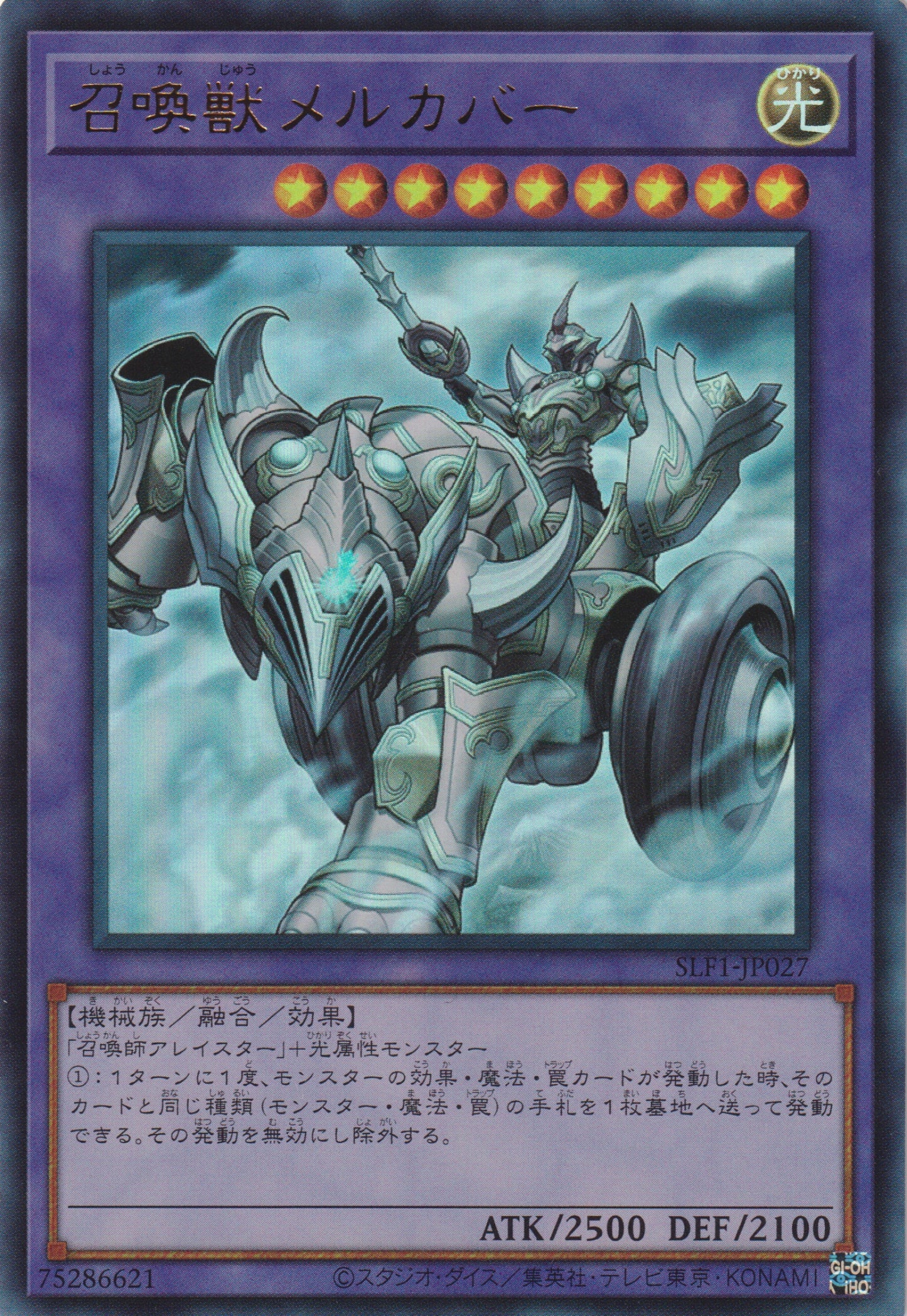 [遊戲王亞英版] 召喚獸 梅爾卡巴 / 召喚獣メルカバー / Invoked Mechaba-Trading Card Game-TCG-Oztet Amigo