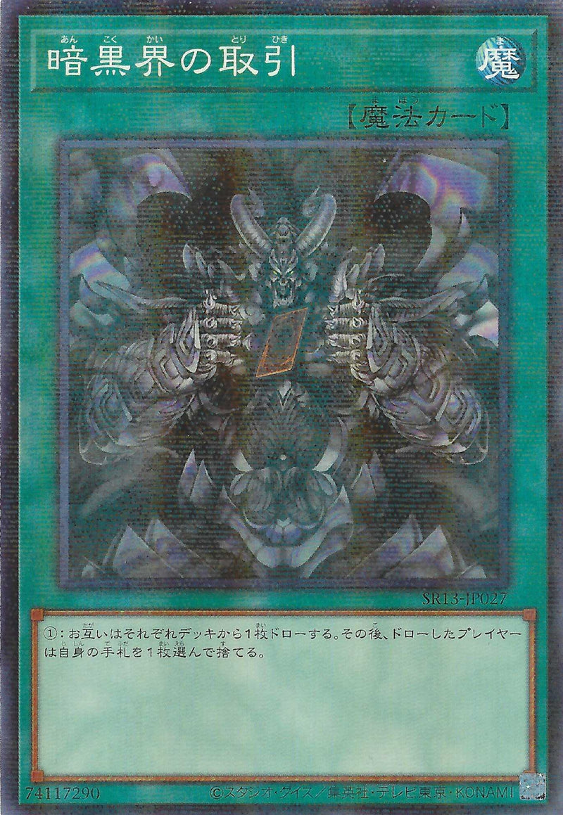 遊戯王 暗黒界の取引 超大特価 - 遊戯王OCG デュエルモンスターズ