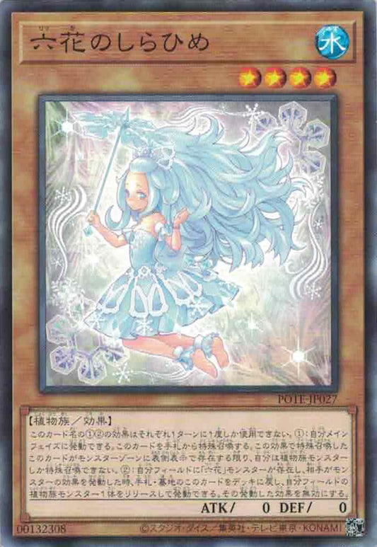 [遊戲王] 六花的白姬 / 六花のしらひめ / Rikka Princess-Trading Card Game-TCG-Oztet Amigo