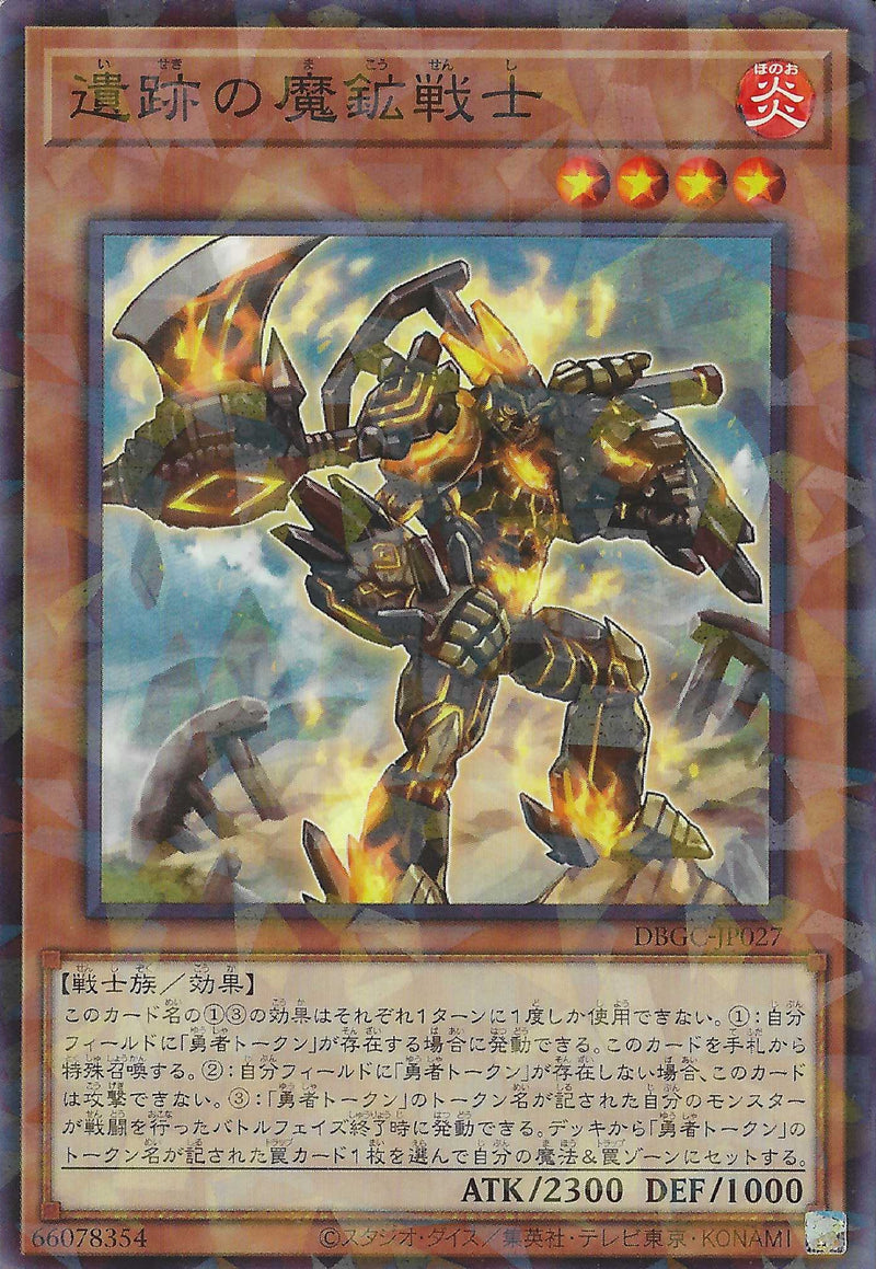 [遊戲王] 遺跡的魔鑛戰士 / 遺跡の魔鉱戦士 / Magicore Warrior of the Relics-Trading Card Game-TCG-Oztet Amigo