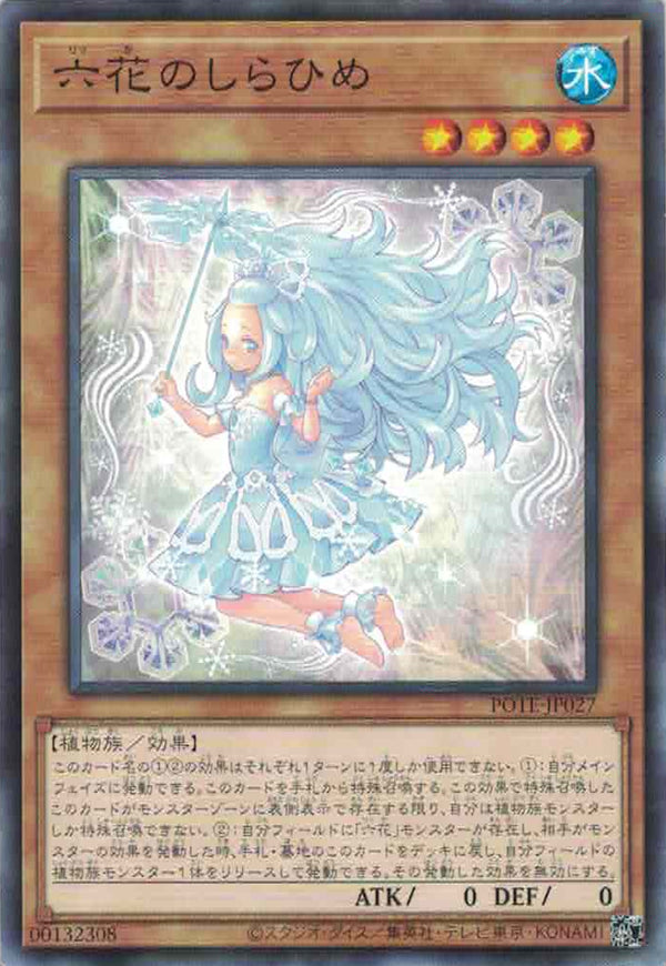 [遊戲王] 六花的白姬 / 六花のしらひめ / Rikka Snow Princess-Trading Card Game-TCG-Oztet Amigo