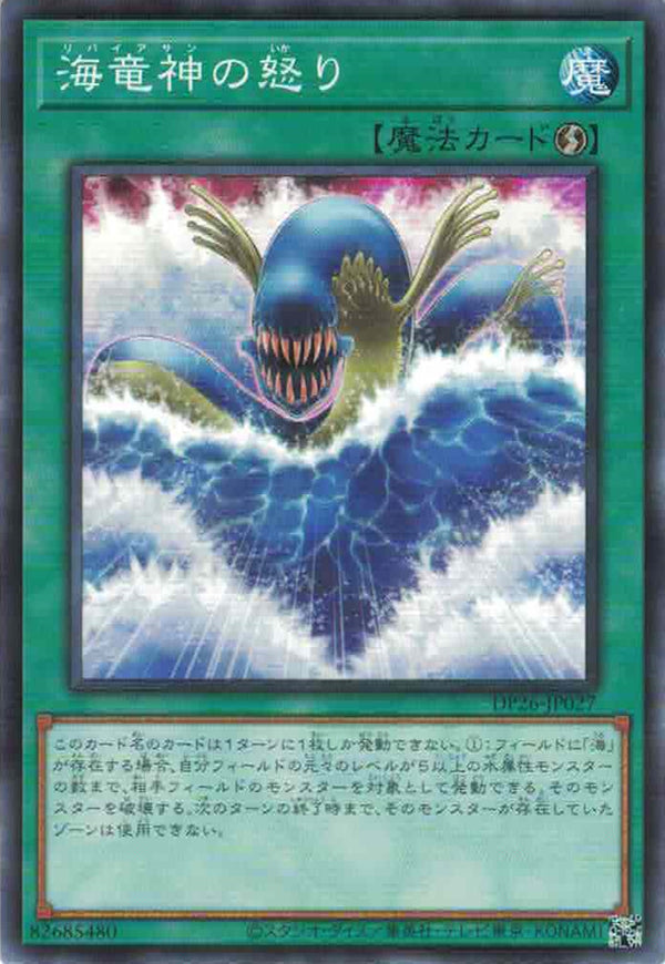 [遊戲王] 海龍神之怒 / 海竜神の怒り/ Rage of Kairyu-Shin-Trading Card Game-TCG-Oztet Amigo