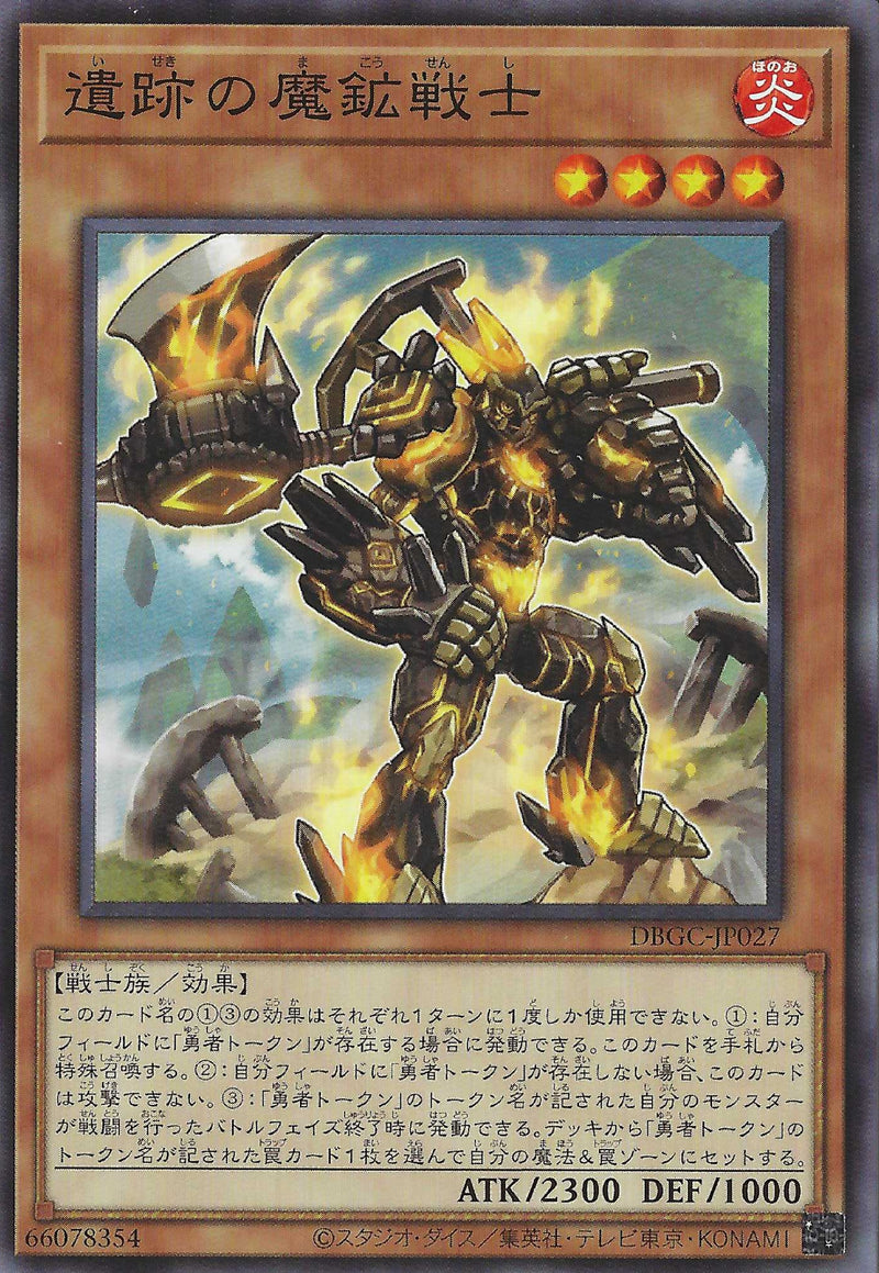 [遊戲王] 遺跡的魔鑛戰士 / 遺跡の魔鉱戦士 / Magicore Warrior of the Relics-Trading Card Game-TCG-Oztet Amigo