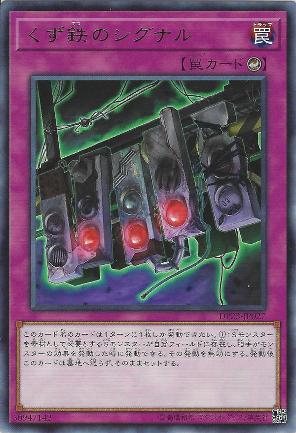 [遊戲王] 廢鐵信號 / くず鉄のシグナル / Scrap-Iron Signal-Trading Card Game-TCG-Oztet Amigo