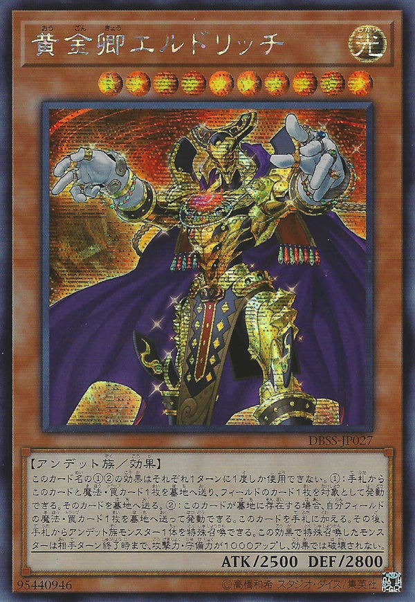 [遊戲王] 黃金卿 黃金國巫妖 / 黄金卿エルドリッチ / Eldlich the Golden Lord-Trading Card Game-TCG-Oztet Amigo