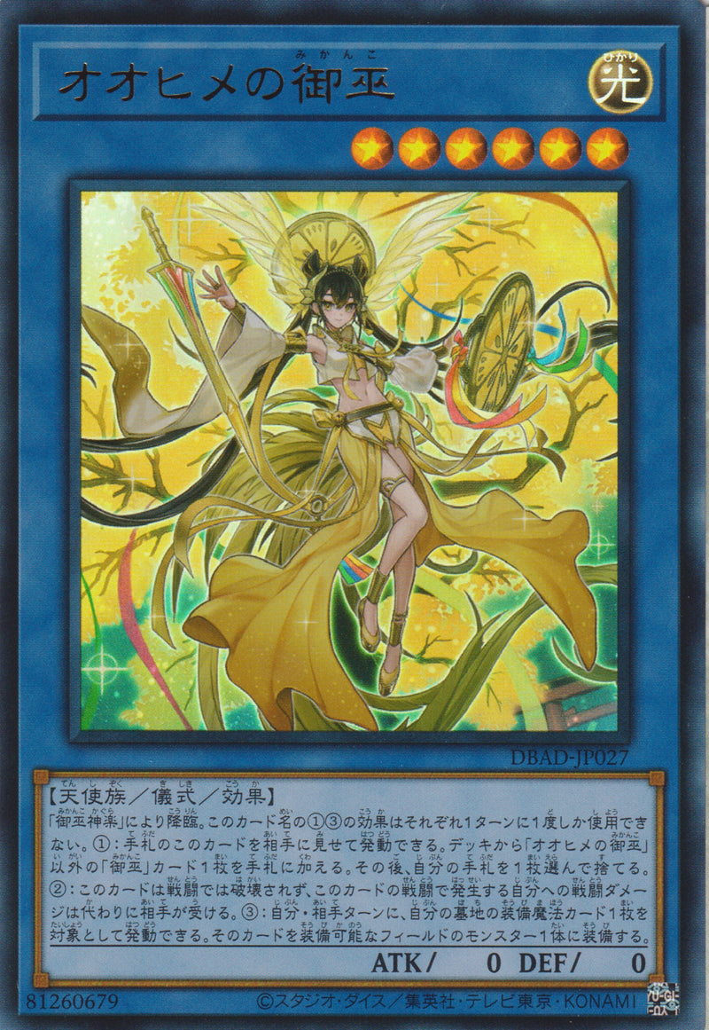[遊戲王] 大姬之御巫 / オオヒメの御巫 / Ohime the Manifested Mikanko-Trading Card Game-TCG-Oztet Amigo