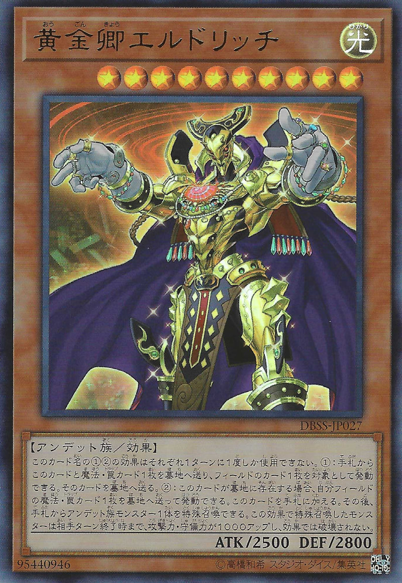 [遊戲王] 黃金卿 黃金國巫妖 / 黄金卿エルドリッチ / Eldlich the Golden Lord-Trading Card Game-TCG-Oztet Amigo