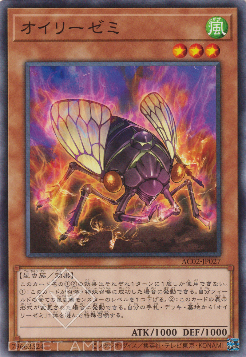 [遊戲王] 油蟬 / オイリーゼミ / Oily Cicada-Trading Card Game-TCG-Oztet Amigo