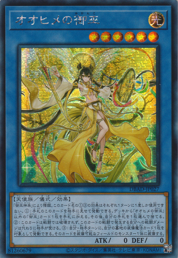[遊戲王] 大姬之御巫 / オオヒメの御巫 / Ohime the Manifested Mikanko-Trading Card Game-TCG-Oztet Amigo