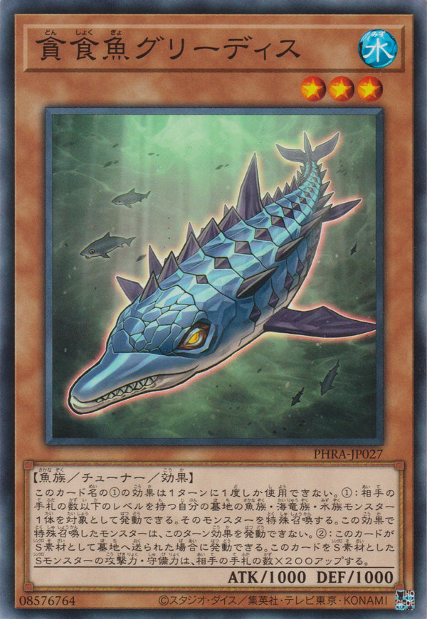 [遊戲王] 貪食魚 貪婪 / 貪食魚グリーディス / Gluttonous Reptolphin Greethys-Trading Card Game-TCG-Oztet Amigo
