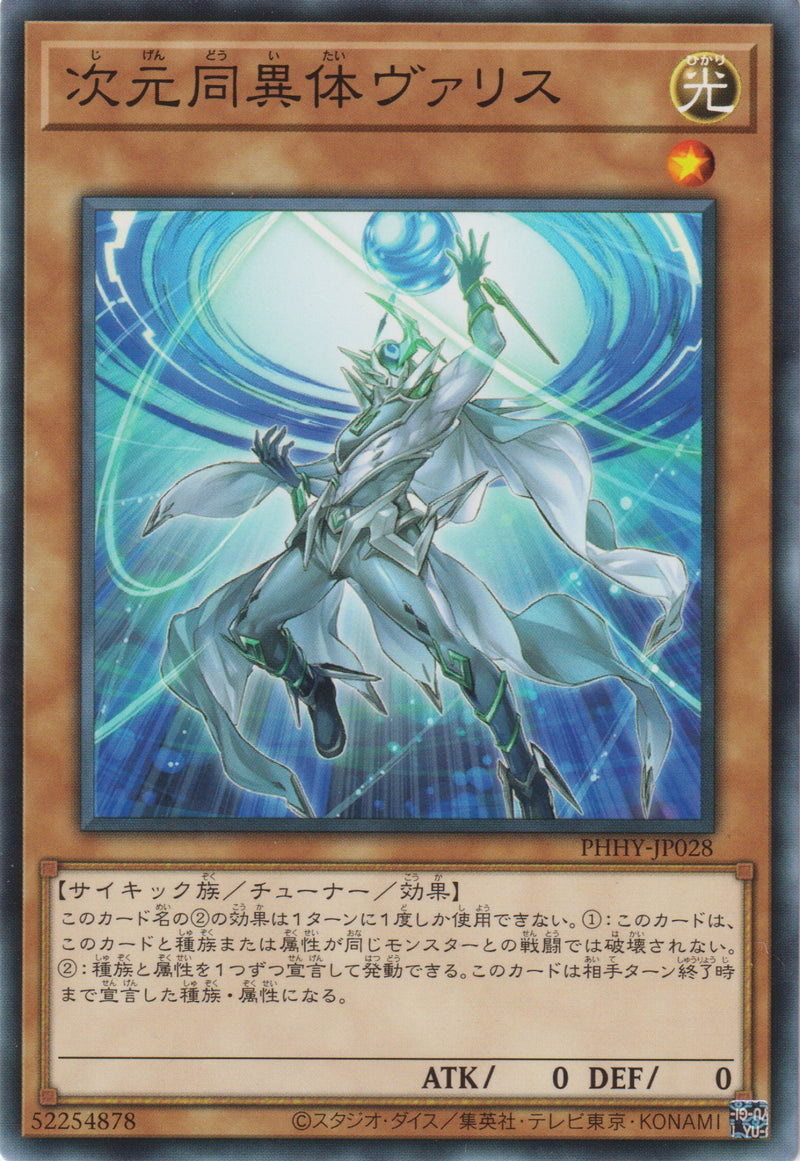 [遊戲王] 次元同異體 瓦利斯 / 次元同異体ヴァリス / Dimensional Isoallotope Varis-Trading Card Game-TCG-Oztet Amigo