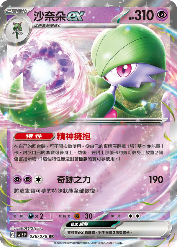[Pokémon] sv1SF 沙奈朵ex-Trading Card Game-TCG-Oztet Amigo
