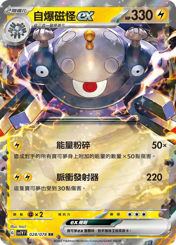 [Pokémon] sv1VF 自爆磁怪ex-Trading Card Game-TCG-Oztet Amigo