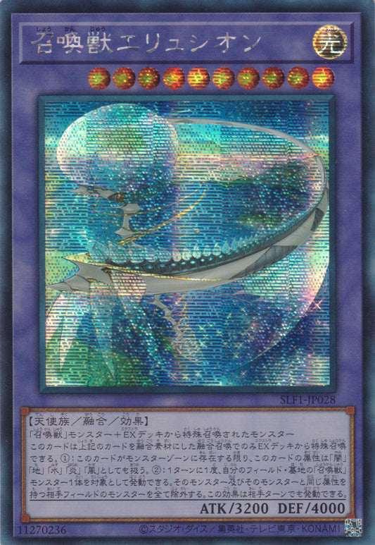[遊戲王] 召喚獸 埃律西昂 / 召喚獣エリュシオン / Invoked Elysium-Trading Card Game-TCG-Oztet Amigo